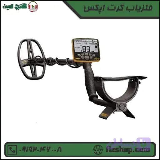 فلزیاب گرت اپکس (کد 10AOD)