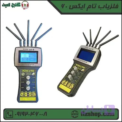 فلزیاب تام ایکس 60