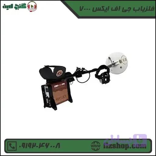 فلزیاب جی اف ایکس 7000