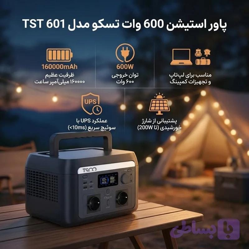 پاور استیشن — تصویر 1