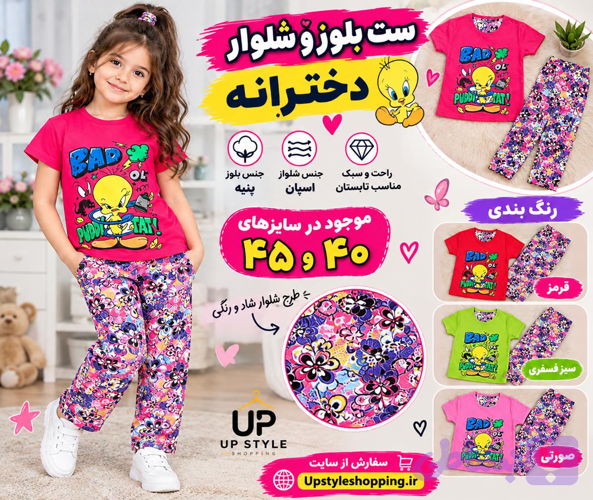 ست بلوز و شلوار دخترانه (کد L2E2B)