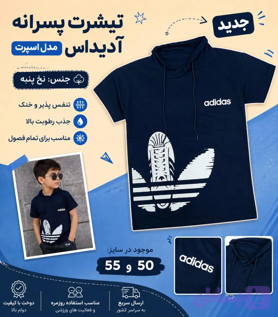 تیشرت پسرانه (کد BYN4Y)