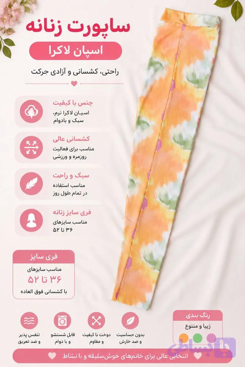ساپورت زنانه (کد 6NF1Y)