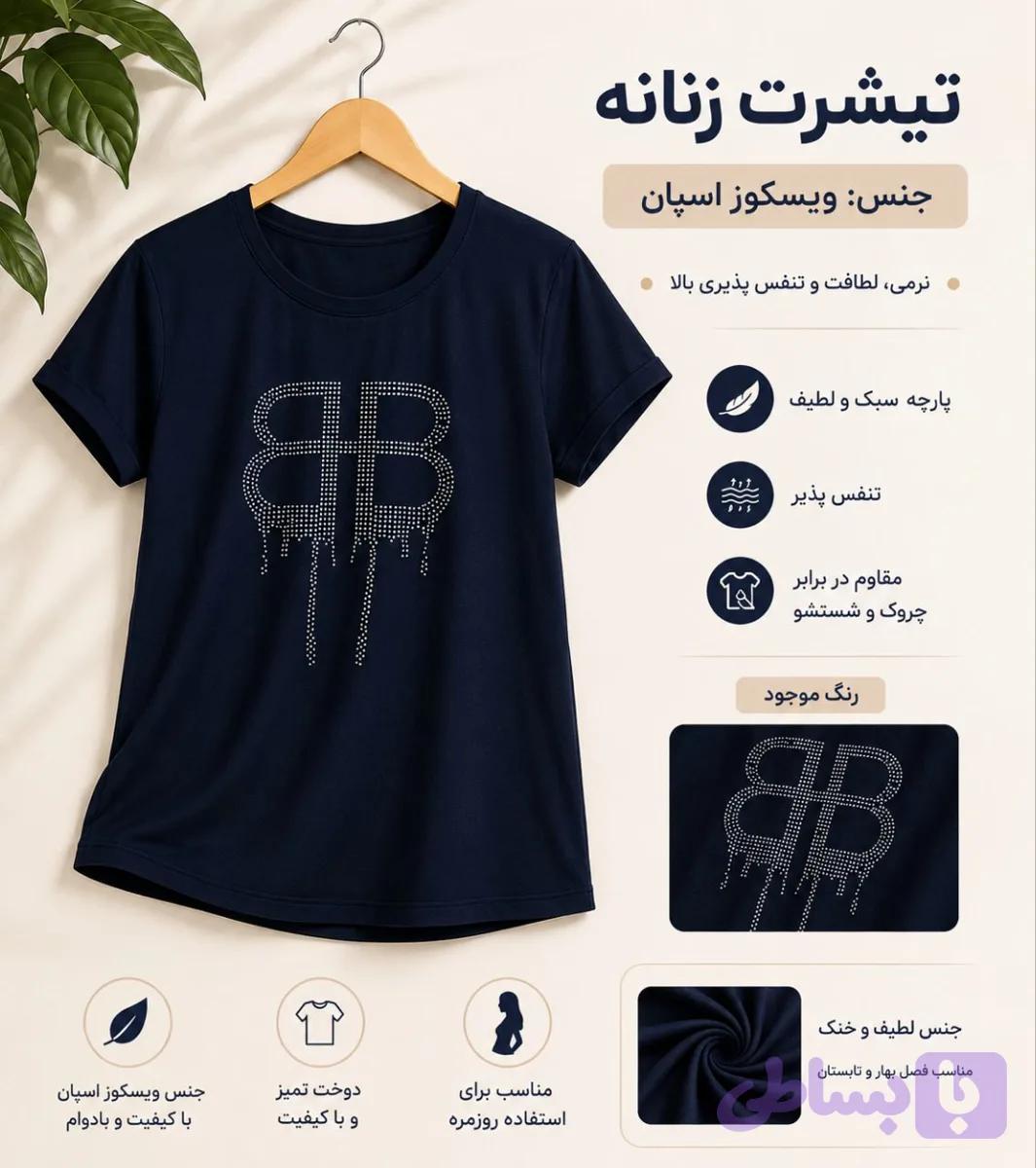 تیشرت زنانه طرح BB نگین‌دار (کد BNZZP)