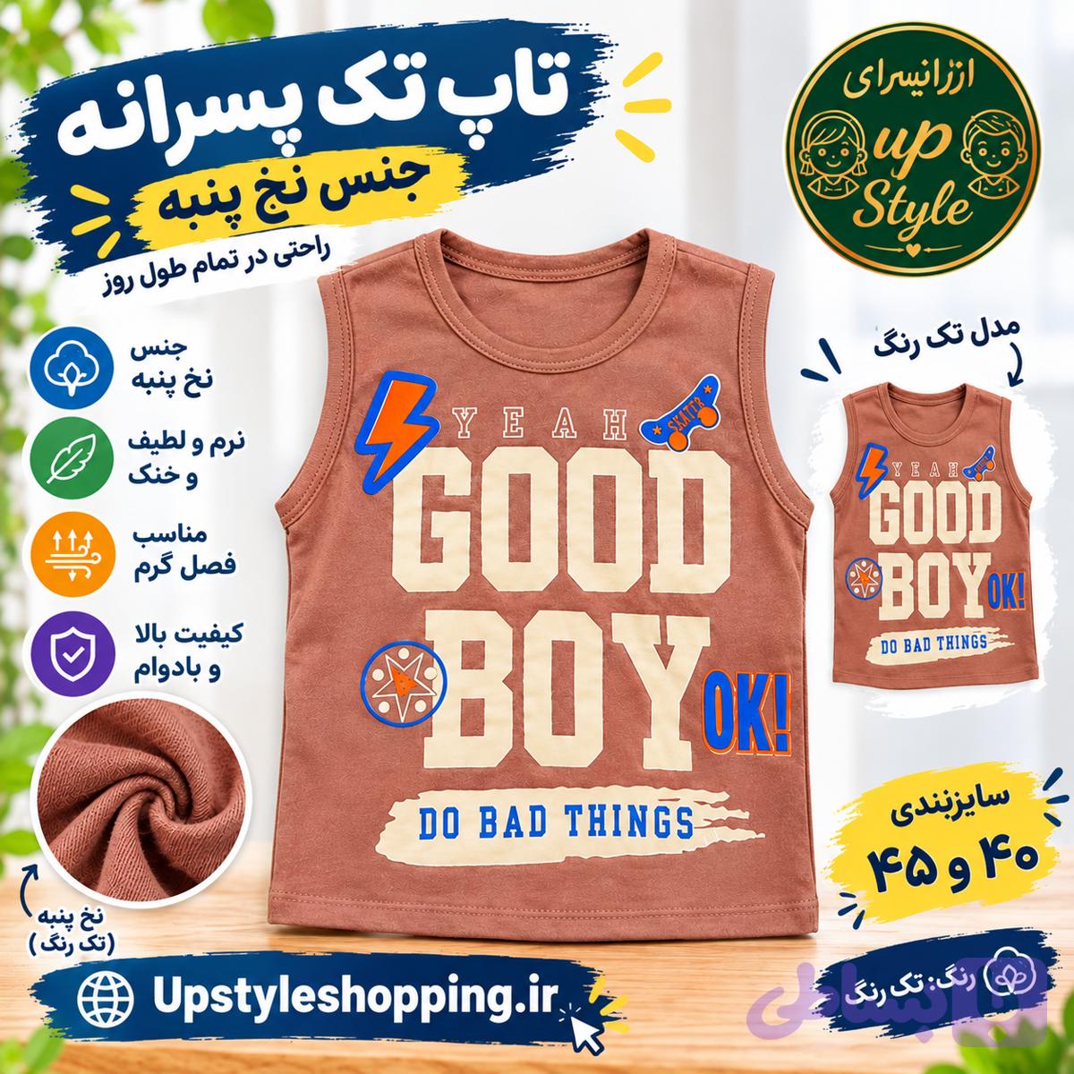 تاپ تک پسرانه (کد 62UOI)