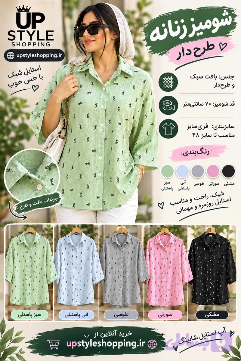شومیز زنانه طرح دار