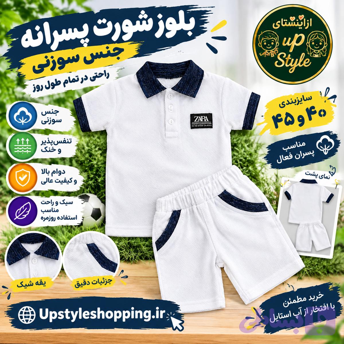 تیشرت و شورت پسرانه (کد O5ZZ1)