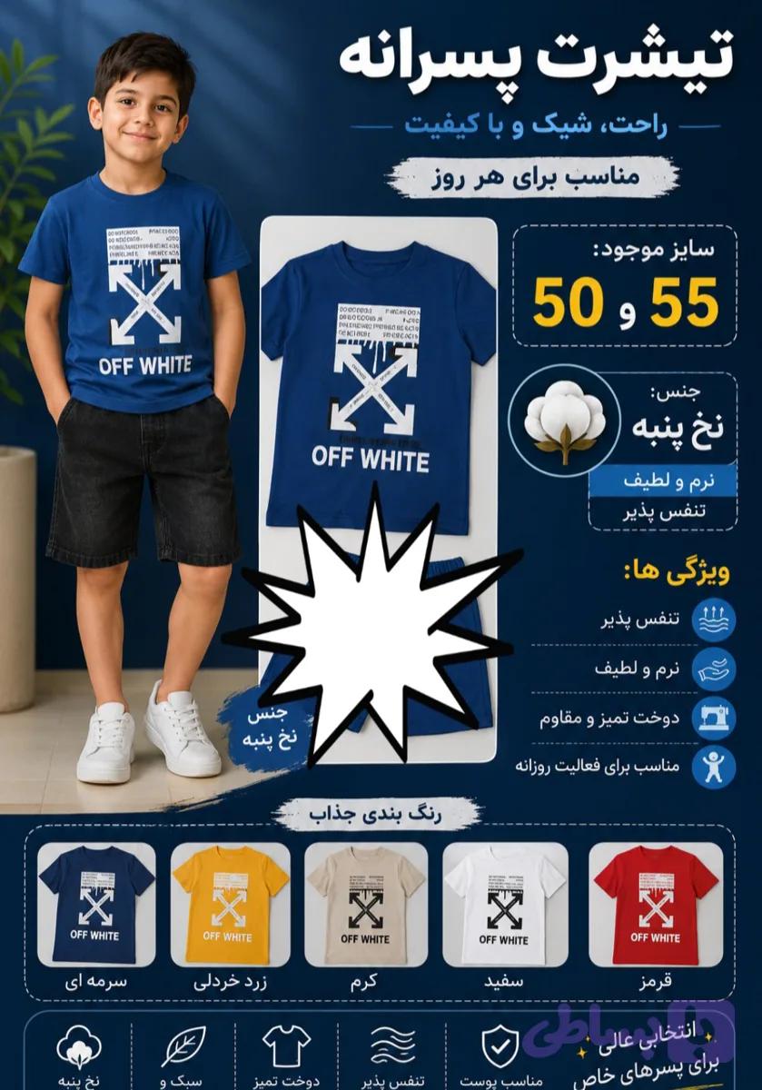 تیشرت پسرانه (کد WO77B)