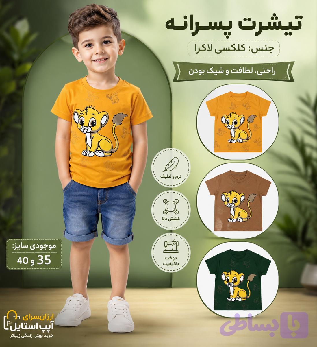 تیشرت پسرانه شیر شاه (کد 7VH5C)