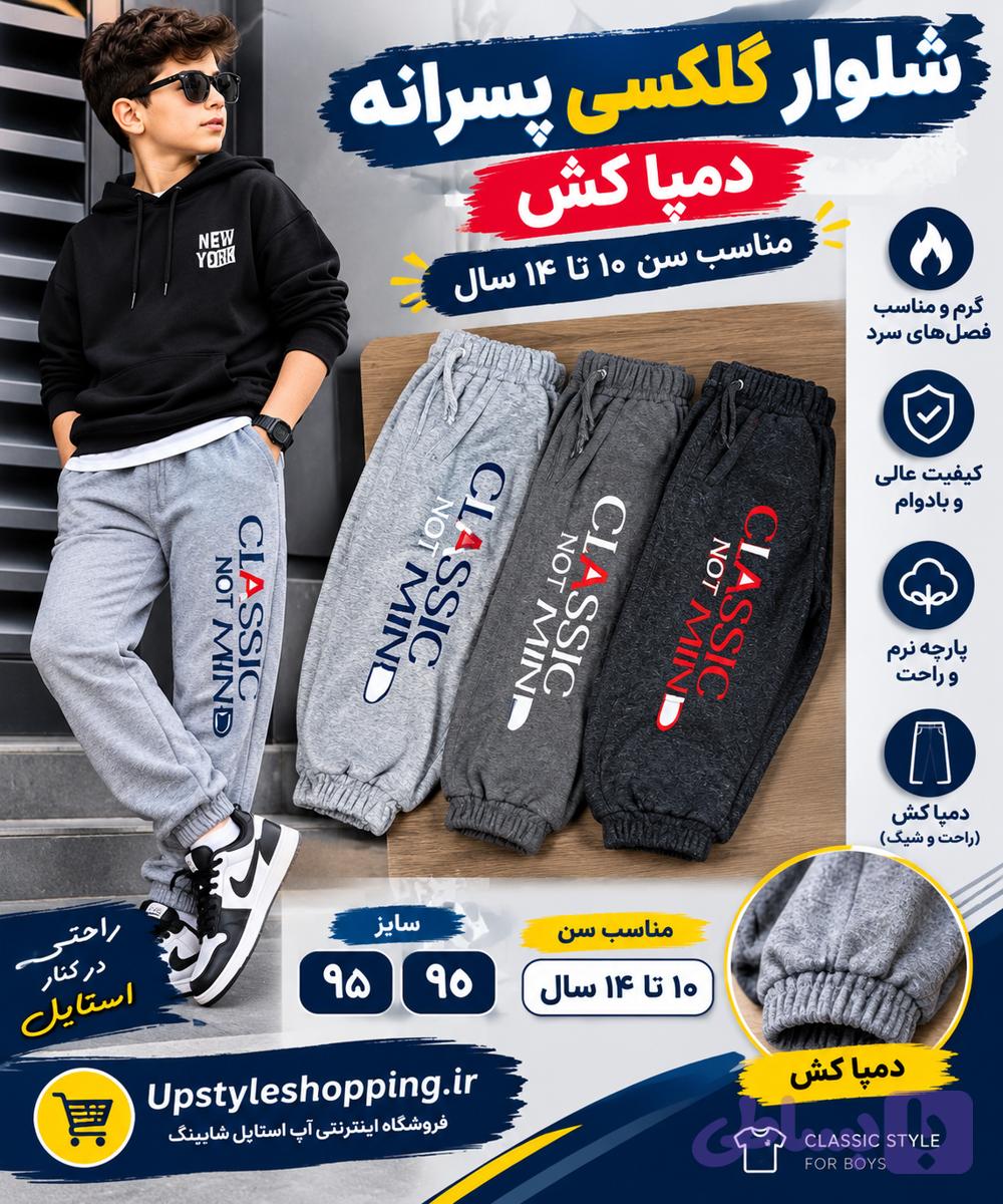 شلوار گلکسی گرم بالا