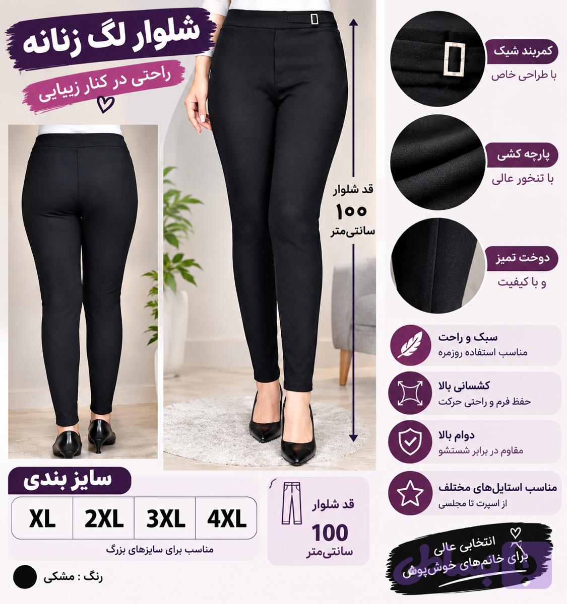 شلوار لگ زنانه