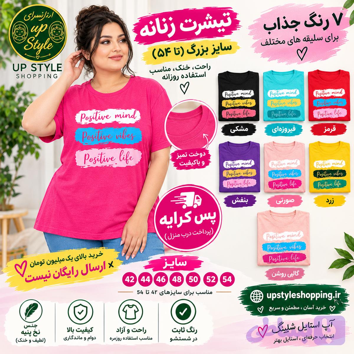 💖 تیشرت زنانه طرح Positive (کد QJWQD)
