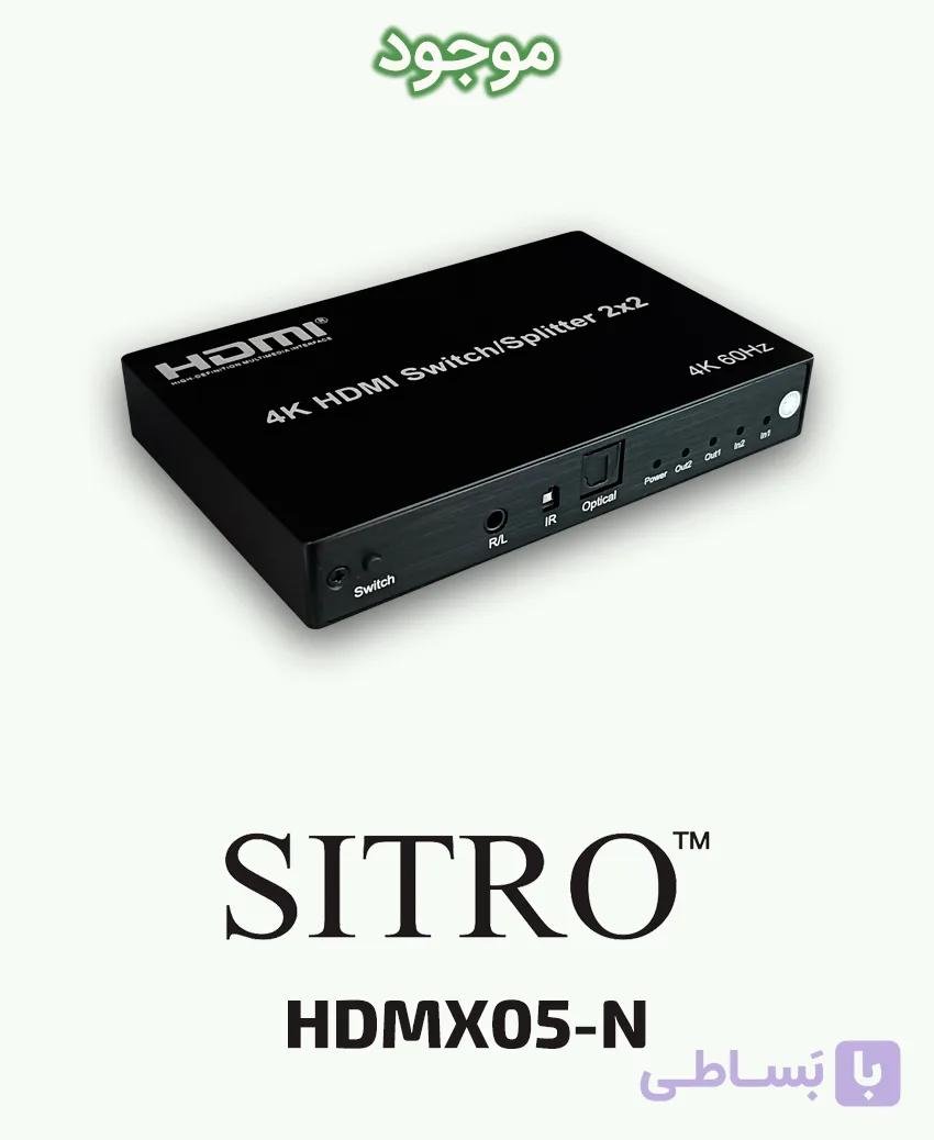 سوییج/اسپلیتر 2×2 HDMI سیترو مدل HDMX05-N — تصویر 1