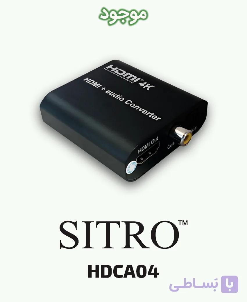 مبدل HDMI به HDMI+Audio سیترو مدل HDCA04 — تصویر 1