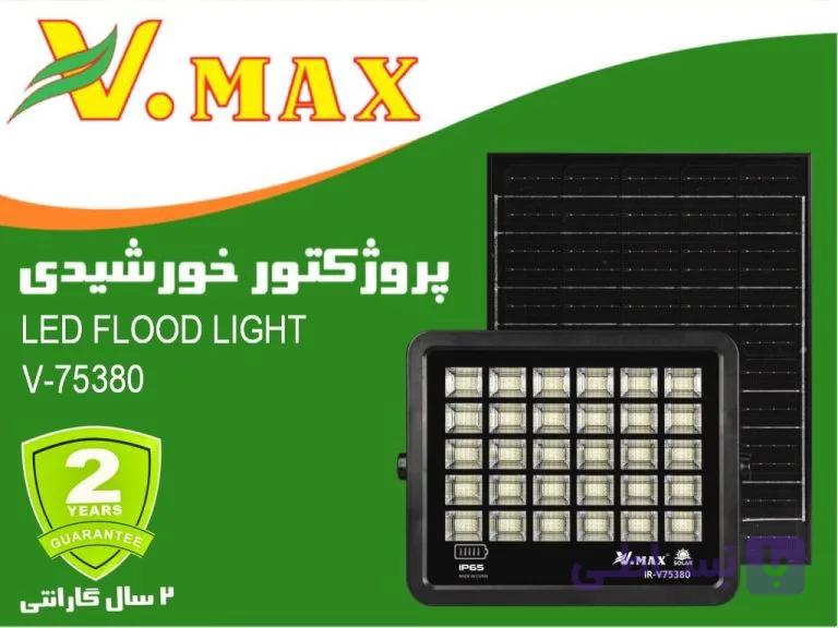 پروژکتور خورشیدی SMD ویمکسIR-V75380