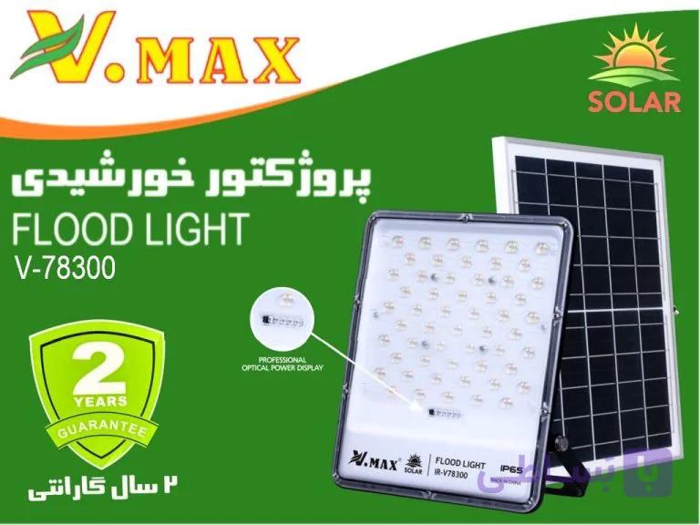 پروژکتور خورشیدی لنزدار ویمکسIR-V78300