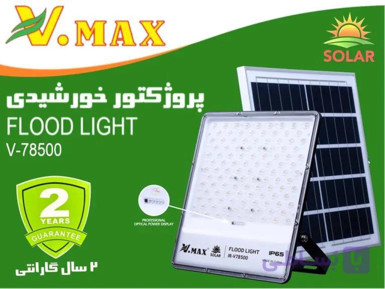 پروژکتور خورشیدی لنزدار ویمکسIR-V78500