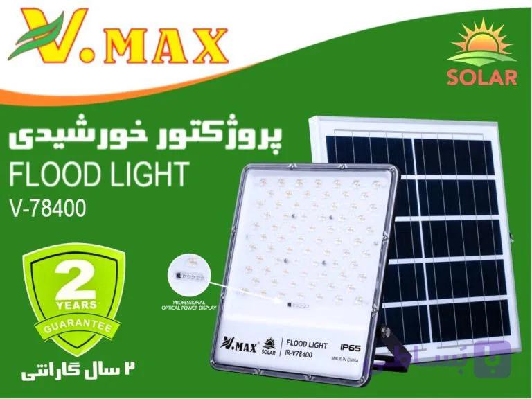 پروژکتور خورشیدی لنزدار ویمکسIR-V78400
