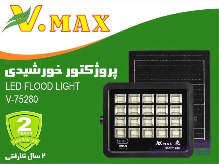 پروژکتور خورشیدی SMD ویمکسIR-V75280 — تصویر 1