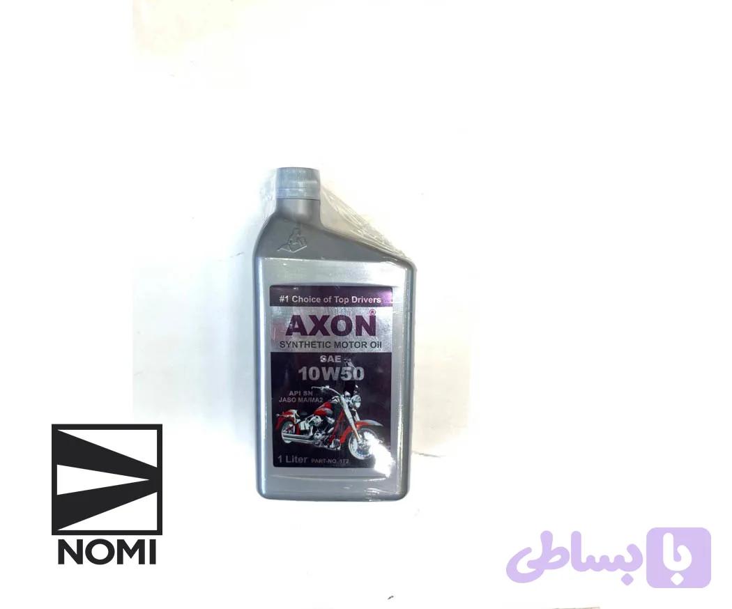 روغن موتور سیکلت Axon 10W-50 (۱ لیتری) — تصویر 1