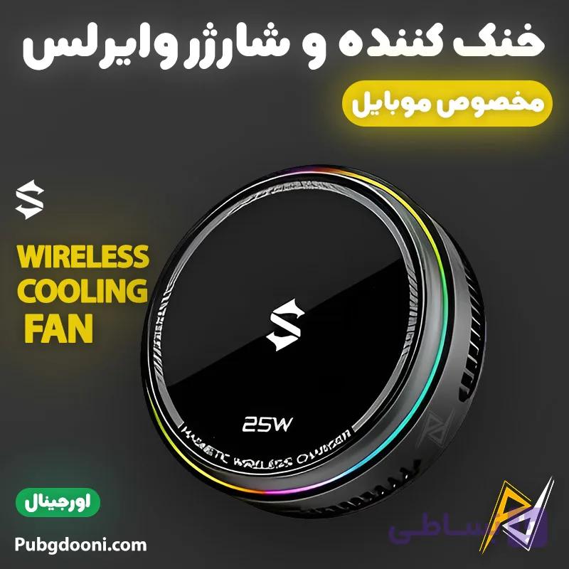 خنک کننده و شارژر وایرلس مگنتی بلک شارک BlackShark Wireless Cooling Fan BRC02 اورجینال — تصویر 1