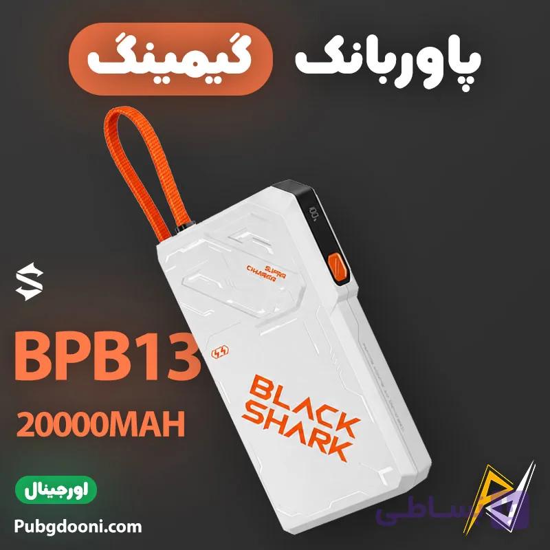 پاور بانک گیمینگ بلک شارک Black Shark BPB13 20000mAh اورجینال — تصویر 1