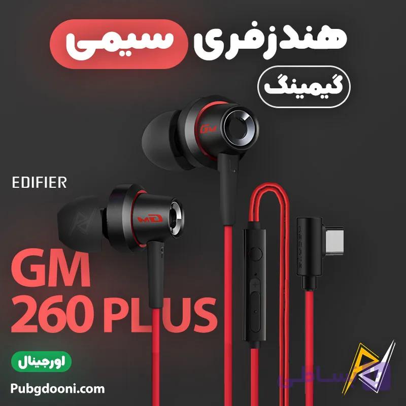 هندزفری گیمینگ Type-C ادیفایر Edifier GM260 Plus اورجینال — تصویر 1
