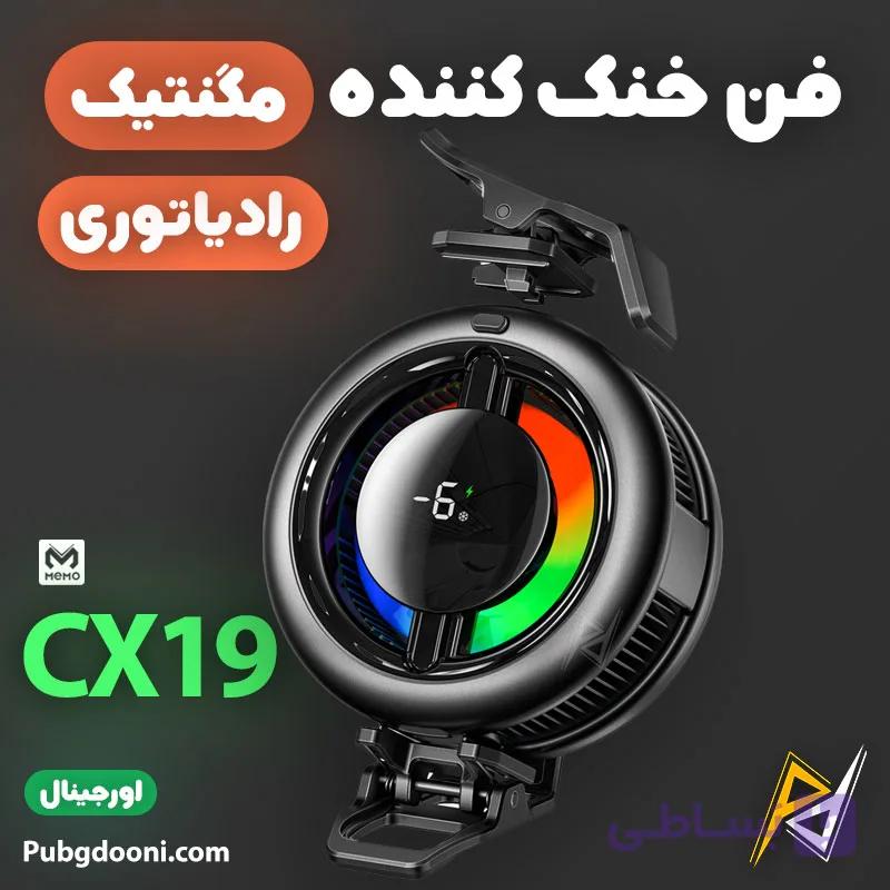 فن خنک کننده رادیاتوری مگنتی گوشی موبایل و آیپد ممو Memo CX19 اورجینال — تصویر 1