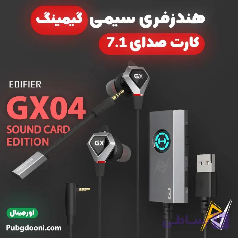 هندزفری گیمینگ حرفه ای 7.1 ادیفایر Edifier GX04 Sound Card Edition اورجینال — تصویر 1