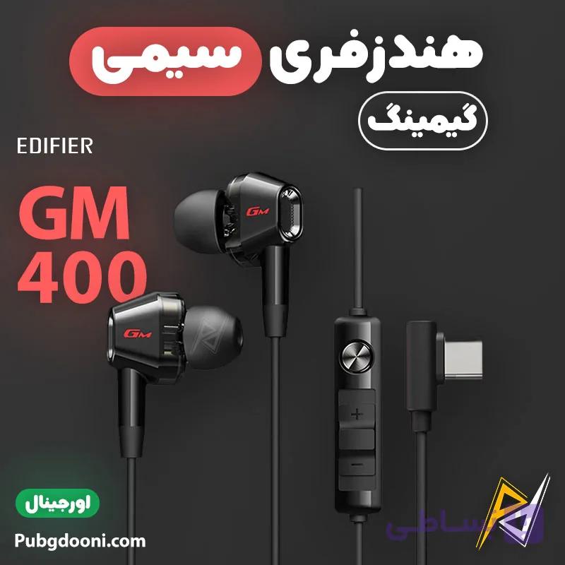 هندزفری گیمینگ Type-C ادیفایر Edifier HECATE GM400 اورجینال — تصویر 1
