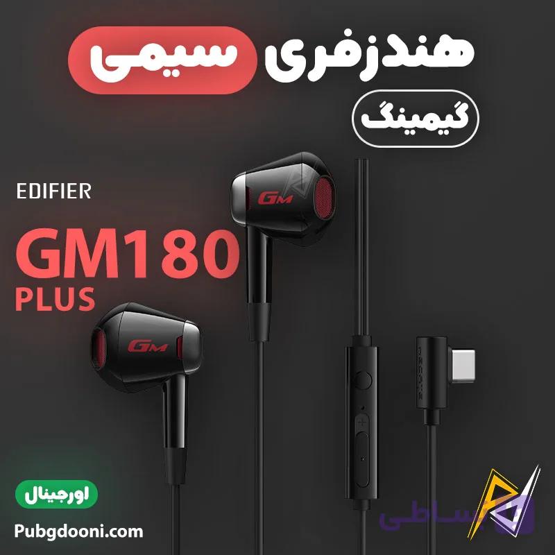 هندزفری گیمینگ Type-C ادیفایر Edifier HECATE GM180 Plus اورجینال — تصویر 1