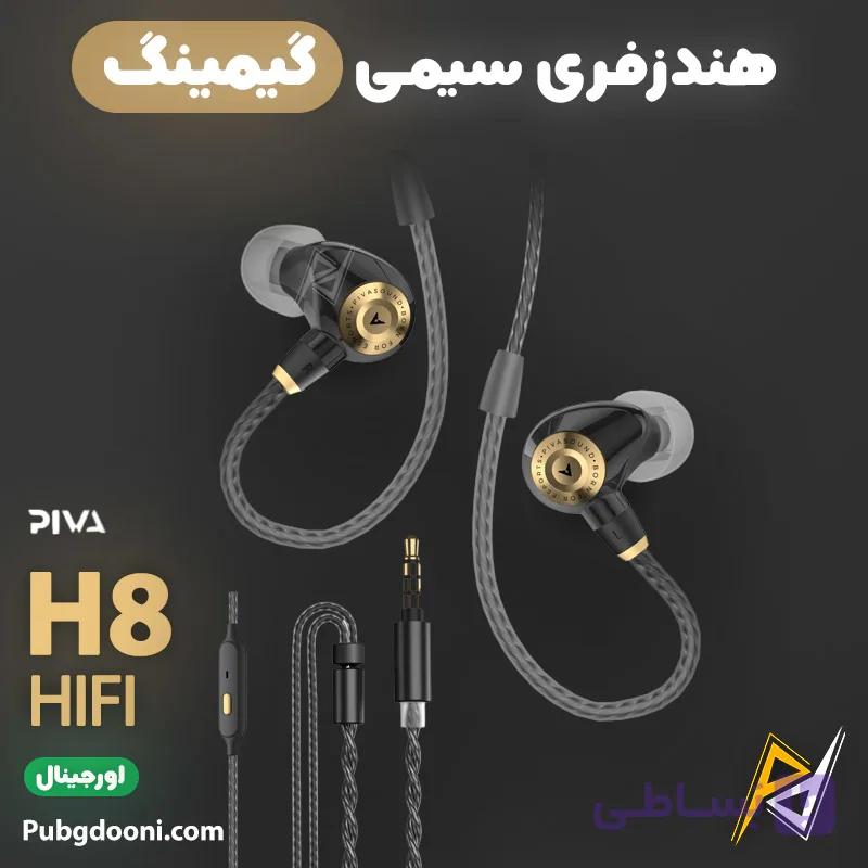 هندزفری گیمینگ سیمی پیوا PIVA H8 HiFi Earphone اورجینال — تصویر 1