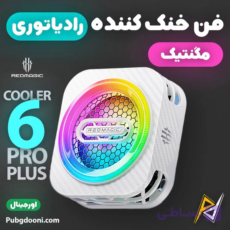 فن خنک کننده مگنتی ردمجیک RedMagic VC Cooler 6 Pro Plus Black اورجینال — تصویر 1