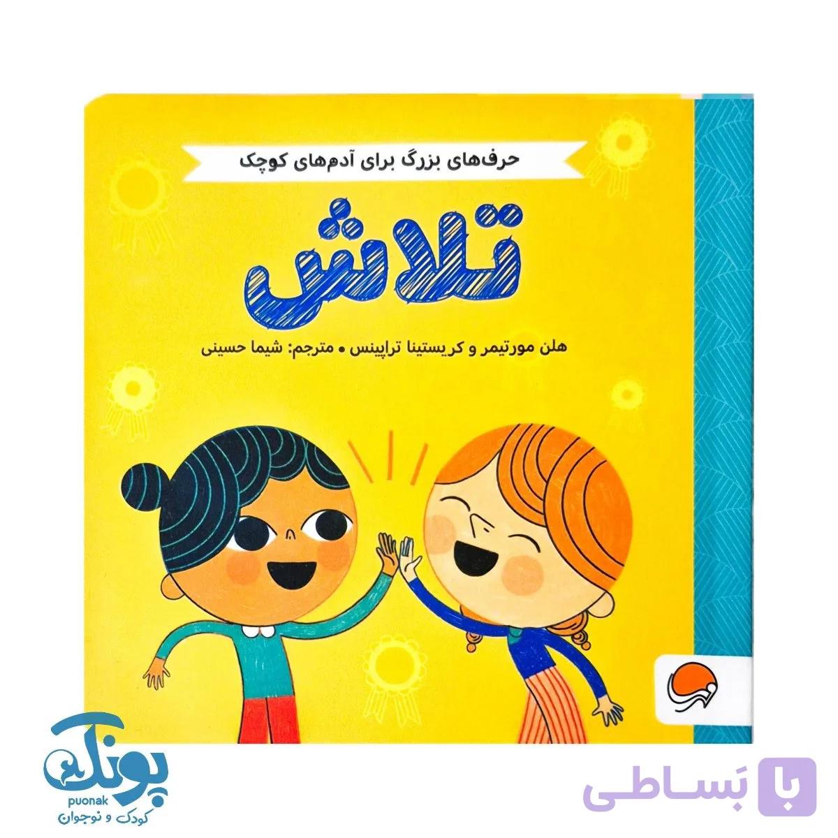 کتاب حرف های بزرگ برای آدم های کوچک – آرامش — تصویر 1