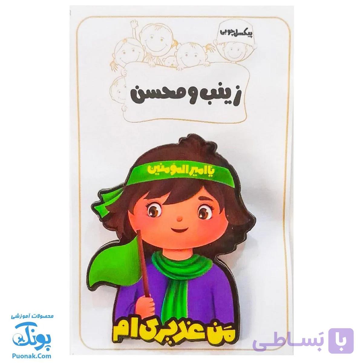 پیکسل چوبی طرح غدیر دخترانه | من غدیری ام | — تصویر 1