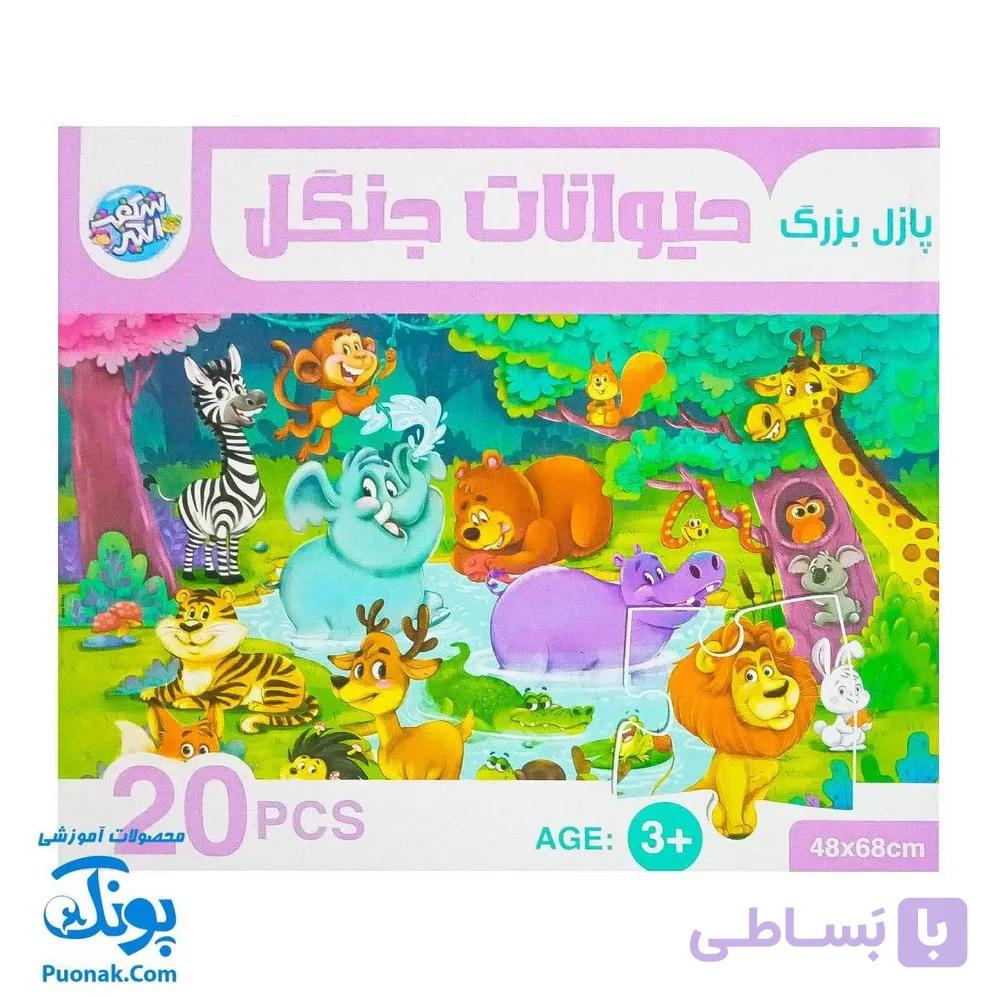 پازل بزرگ حیوانات جنگل شگفت انگیز — تصویر 1