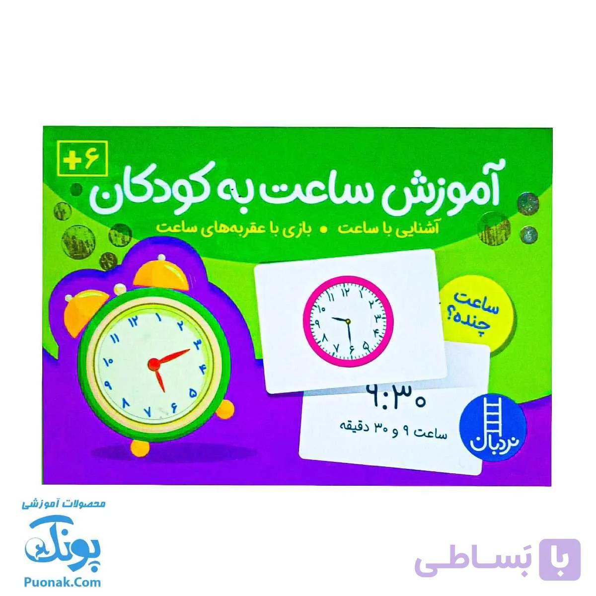 فلش کارت آموزش ساعت به کودکان نردبان — تصویر 1
