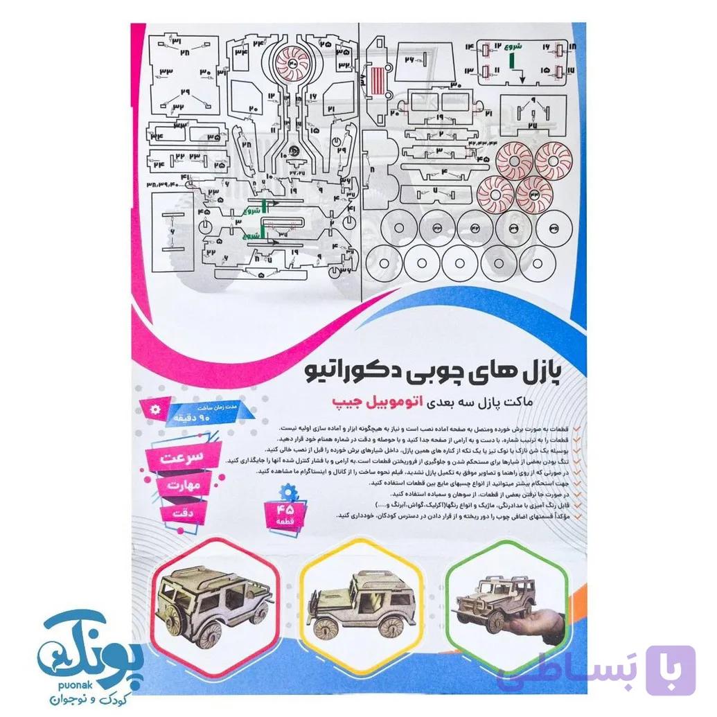 پازل چوبی ۳ بعدی اتومبیل جیپ ۴۵ قطعه — تصویر 1