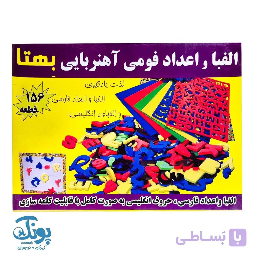 بازی آموزشی الفبا و اعداد فومی آهنربایی ۱۵۶ قطعه بهتا — تصویر 1
