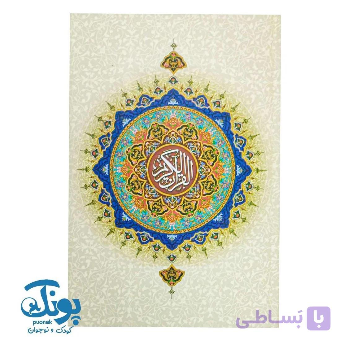 کتاب قرآن کریم (سی جزء) — تصویر 1