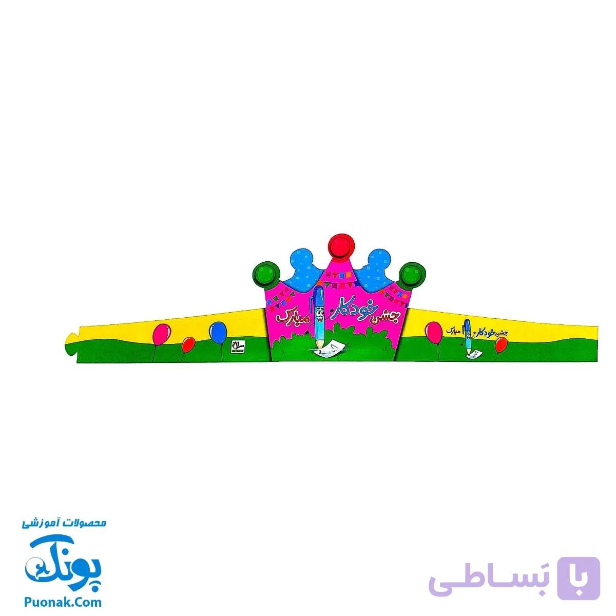 تاج جشن خودکار کمربندی شگفت انگیز — تصویر 1