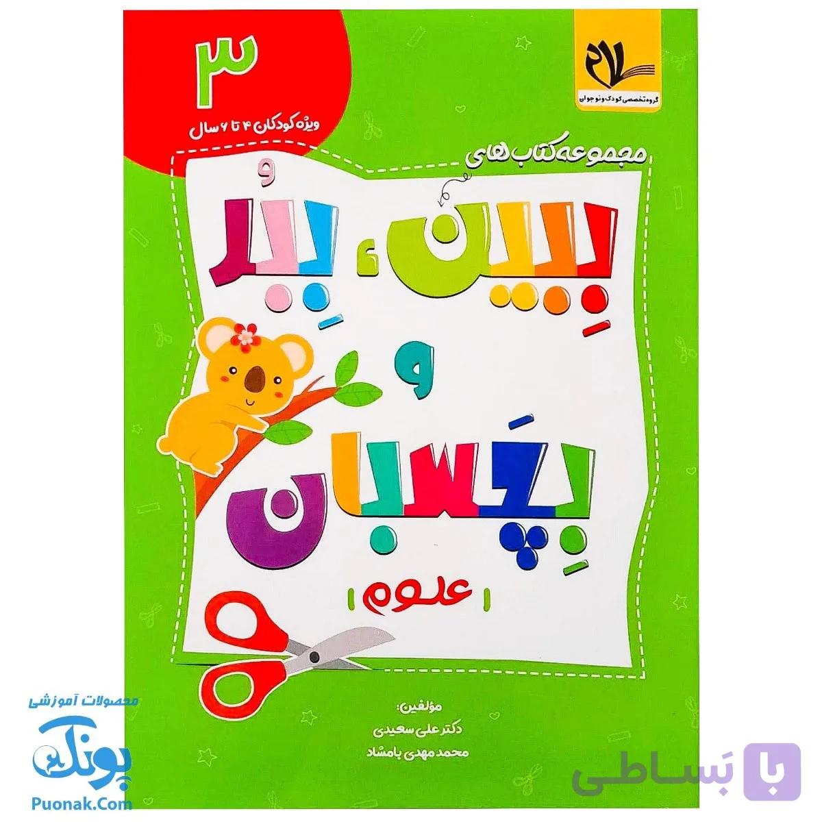 کتاب ببین ببر و بچسبان ۳ (علوم) سلام — تصویر 1