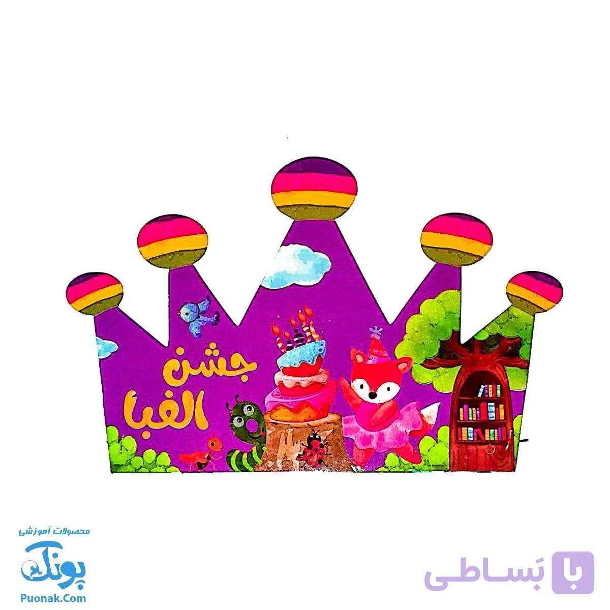 تاج جشن الفبا طرح کیک شادی کشدار سلام — تصویر 1