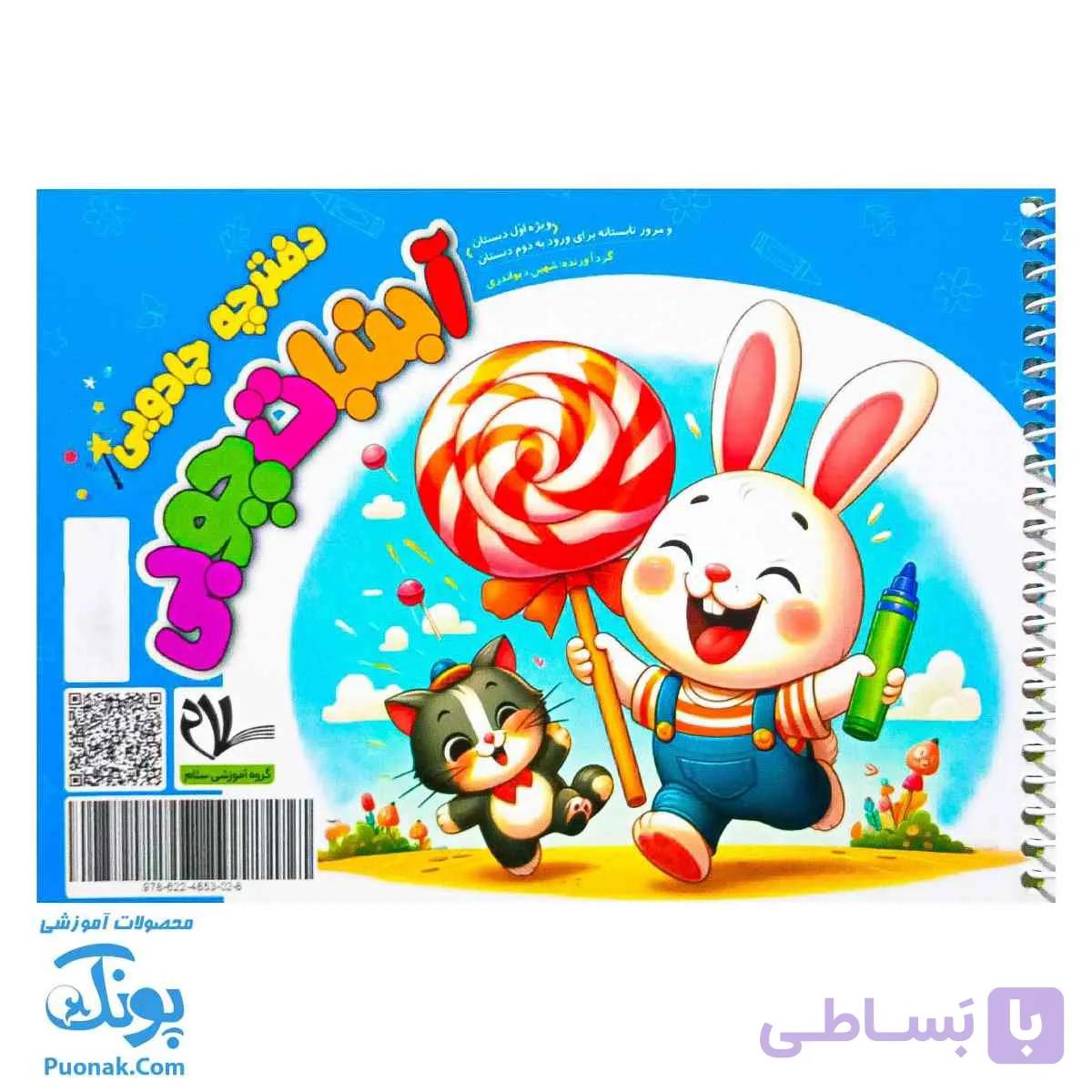 آبنبات چوبی اول (دفترچه جادویی وایت بردی) — تصویر 1