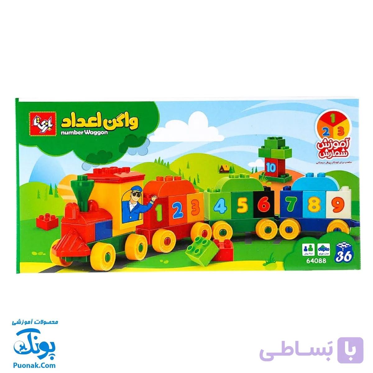 بازی واگن اعداد ۳۶ قطعه — تصویر 1