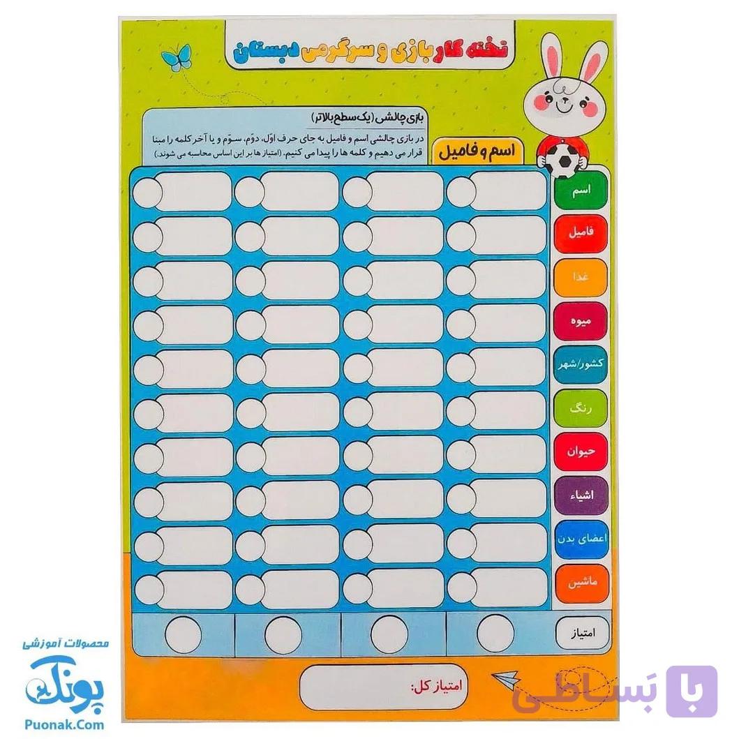 تخته کار بازی و سرگرمی لمینت وایت بردی سلام — تصویر 1