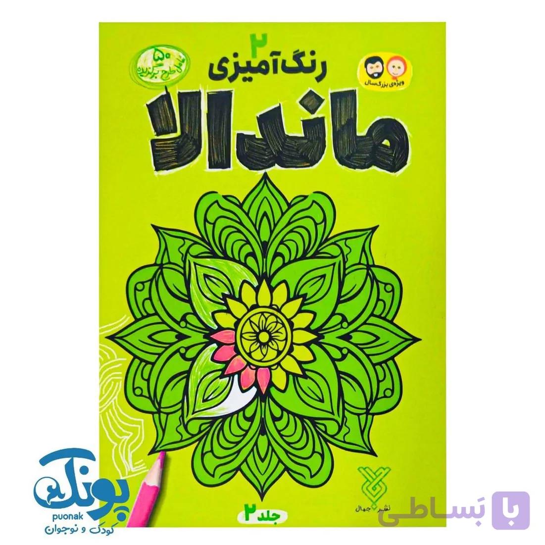 کتاب رنگ آمیزی ماندالا ۲ — تصویر 1