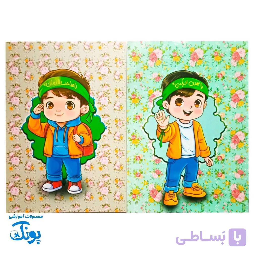 دفتر نقاشی مهدوی مذهبی پسرانه — تصویر 1