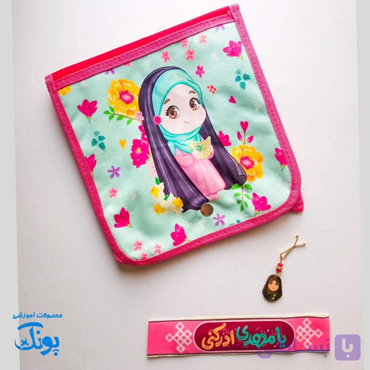 پک مهدوی دخترانه کیف رودوشی — تصویر 1