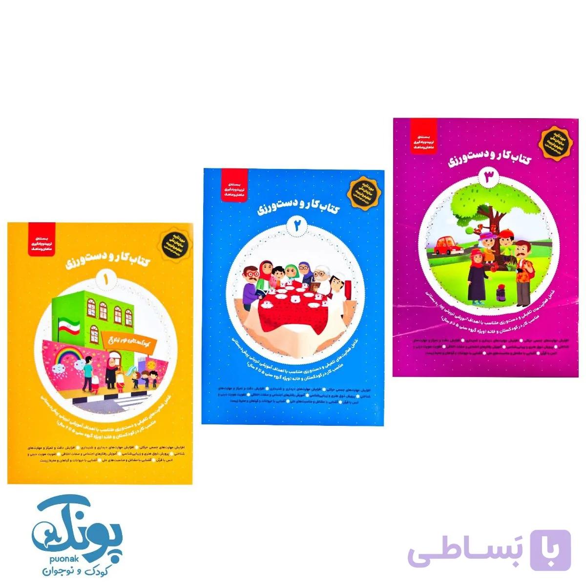 مجموعه سه جلدی کتاب کار و دست ورزی — تصویر 1